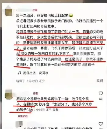南航打人