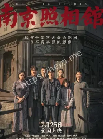 南京照相馆