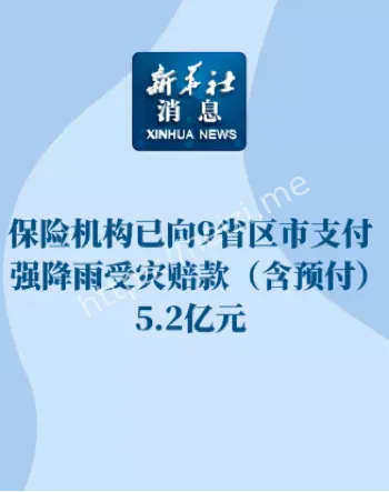保险赔款