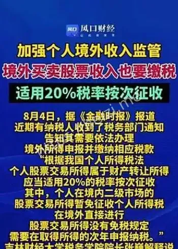 境外买卖股票