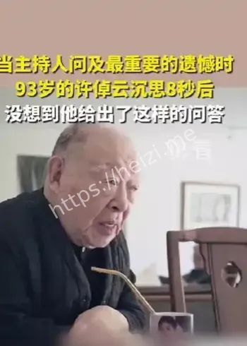 许倬云