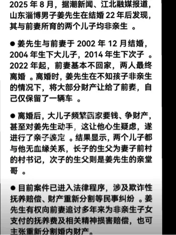 两子非亲生