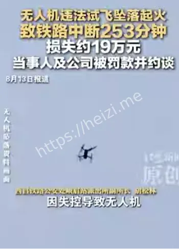 违法试飞