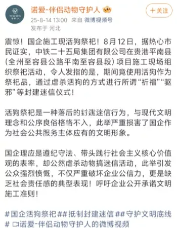 黑狗祭祀