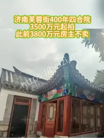 济南四合院