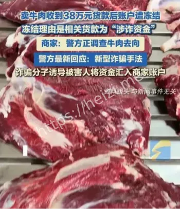 货款冻结