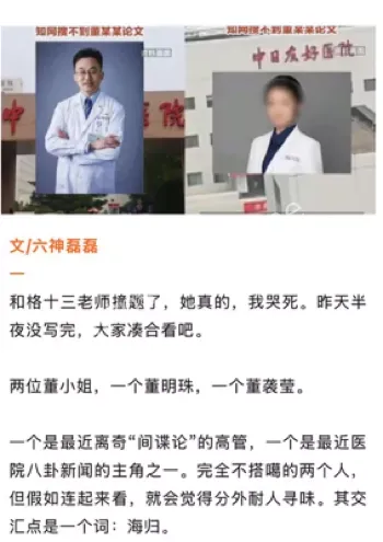 董袭莹