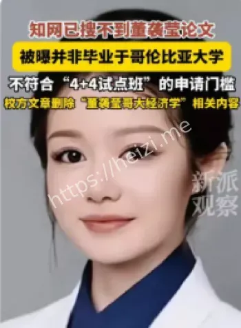 董袭莹