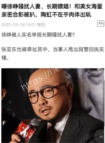 舆论风波