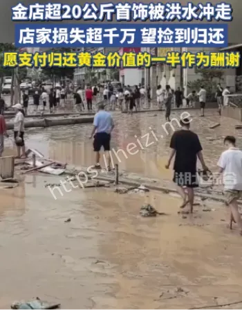 金店损失