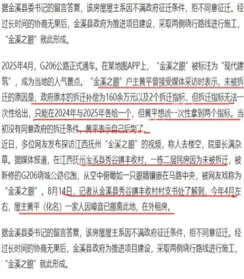 江西金溪之眼