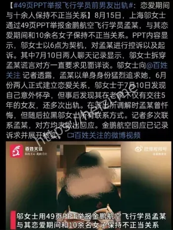 出轨爆料