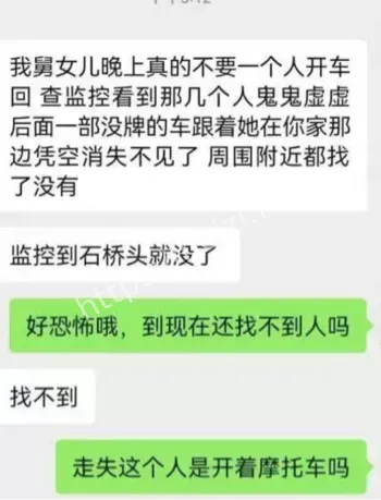 案件真相