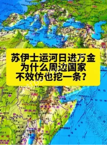 苏伊士运河