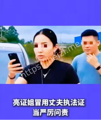 亮证姐