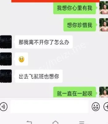 露骨聊天记录