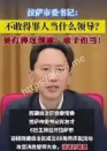 拉萨市委书记