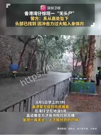 无头尸体