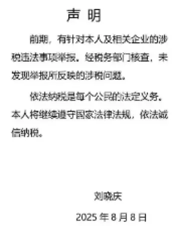 税务风波