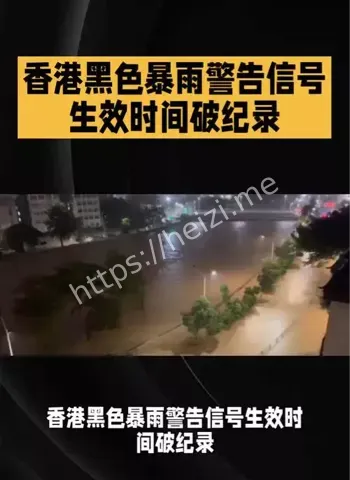澳门洪水