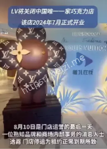 LV巧克力店