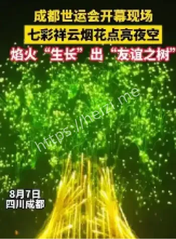 友谊之树