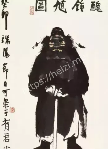 黑神话钟馗