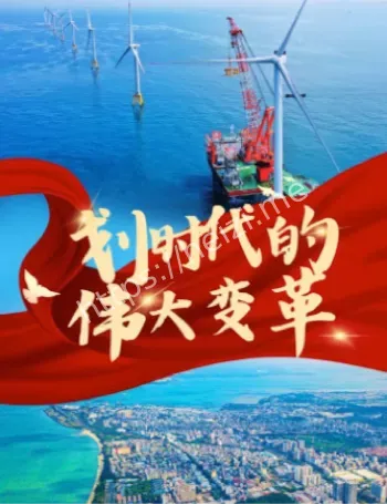发展新天地