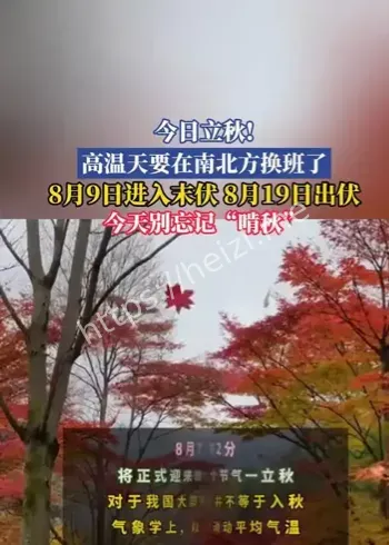 高温天气