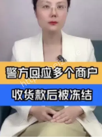 账户冻结