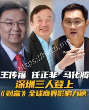 财富榜单