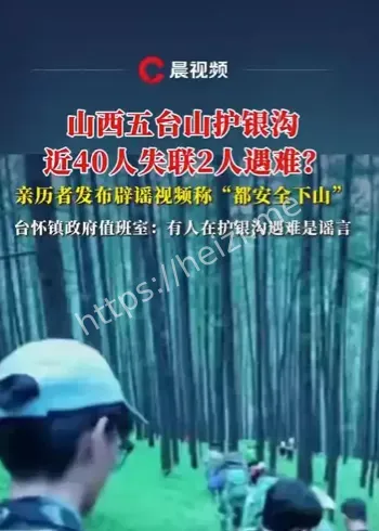 五台山暴雨