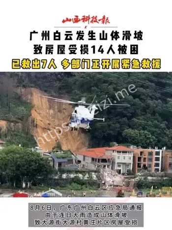 地质灾害