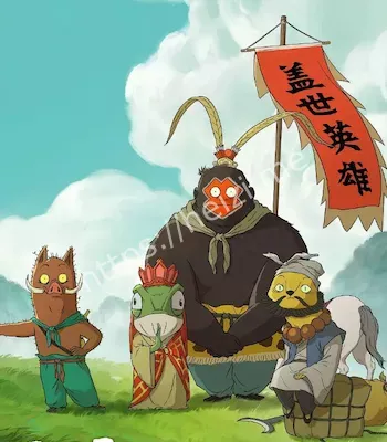 浪浪山小妖怪