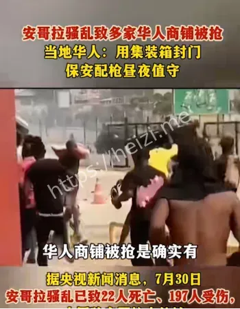 骚乱