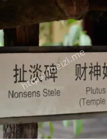 穿越者