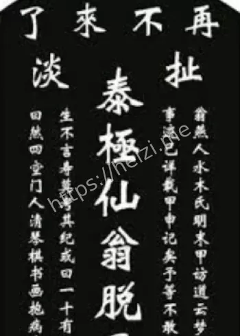 扯淡碑