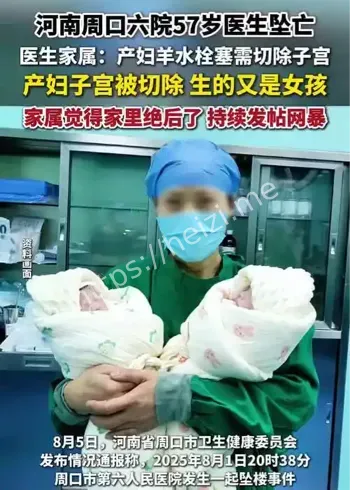 女医生坠亡