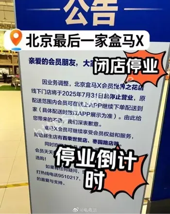 盒马会员店