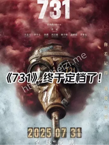 731定档