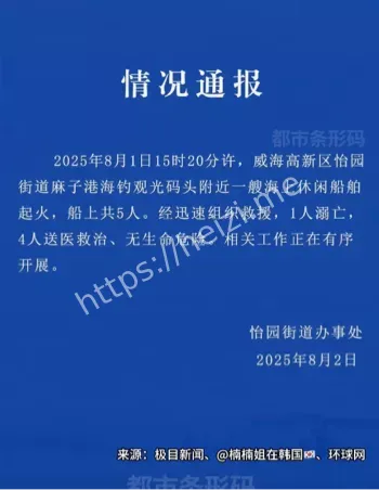 船舶起火