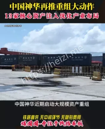 中国神华
