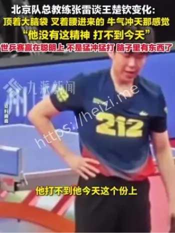 王楚钦