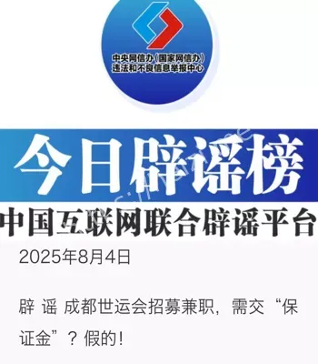 成都世运会