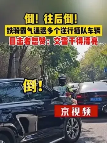 逆行插队