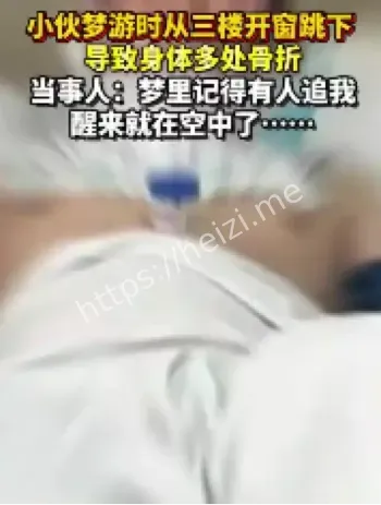 男子梦游跳楼