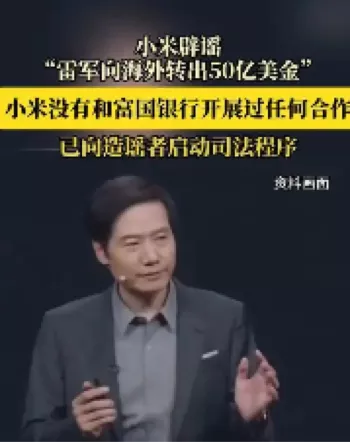 小米辟谣