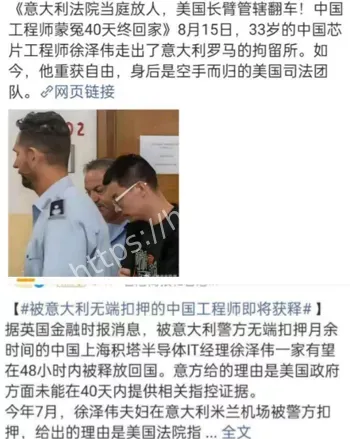 意大利被捕