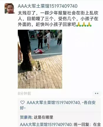 报复社会