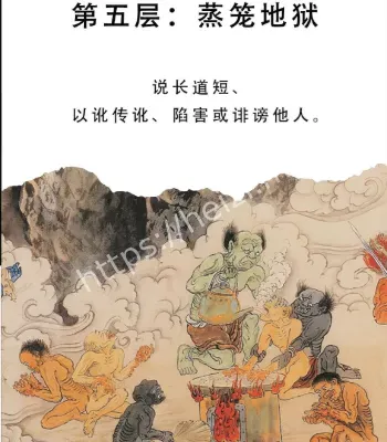 阴间刑罚